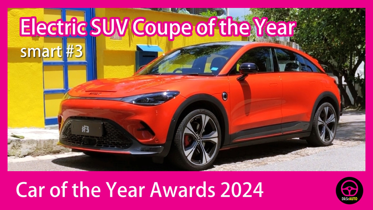 公布 Car of the Year Awards 2024 大獎