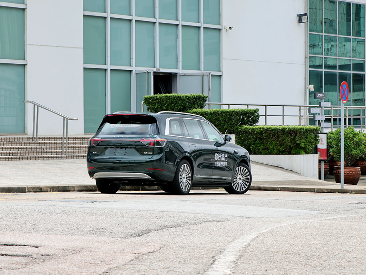 AITO M9在澳門推出