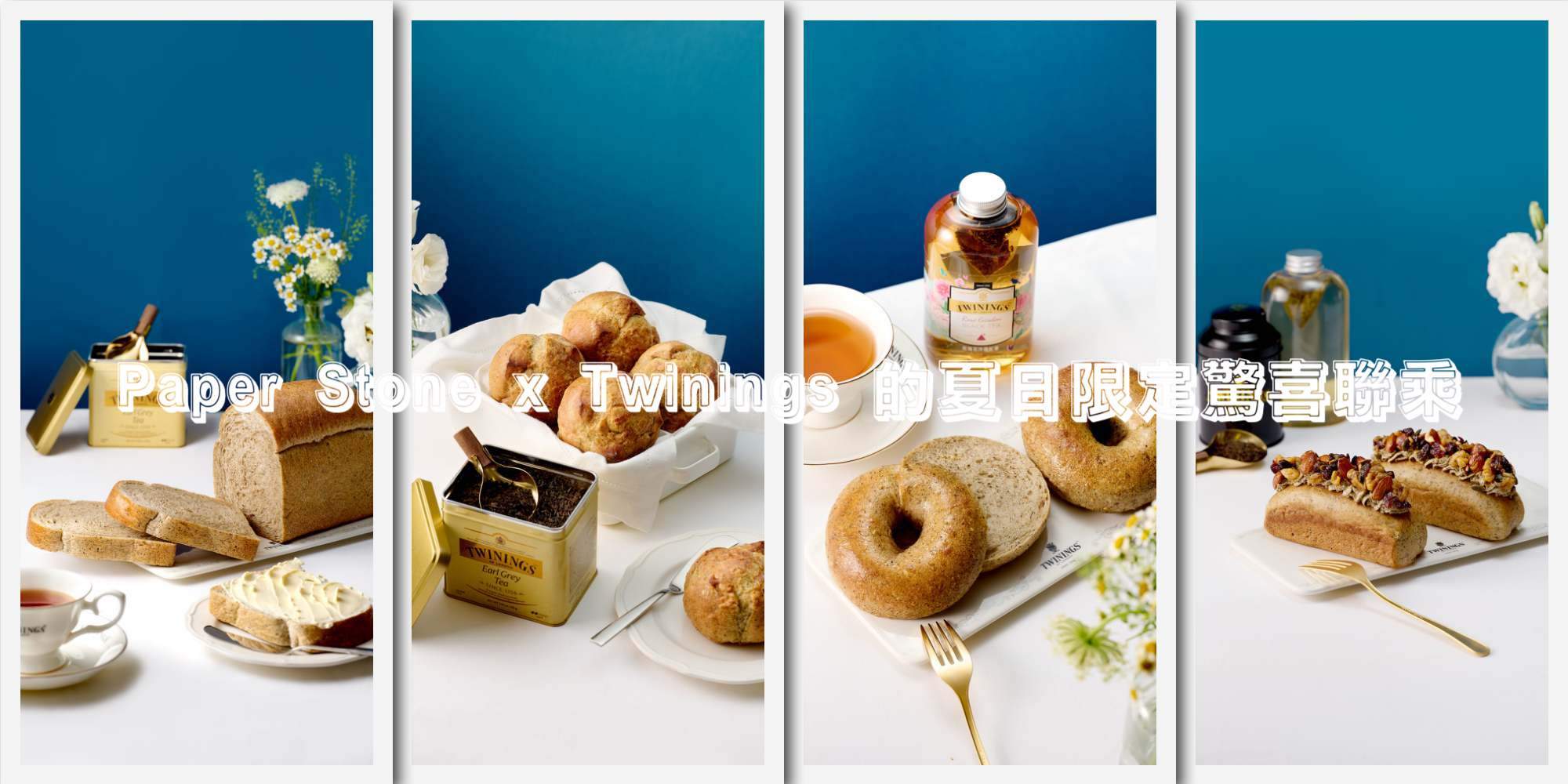 Paper Stone Bakery x Twinings = 紅茶麵包香